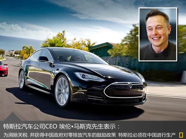 特斯拉將在中國建廠 國產(chǎn)售價降15%