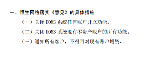 恒生電子：將關閉HOMS系統任何賬戶開立功能