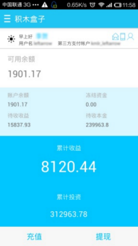 戰(zhàn)在移動(dòng)端看互聯(lián)網(wǎng)金融的2.0時(shí)代
