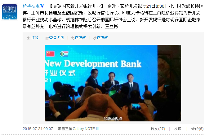 金磚國家新開發銀行今日上海開業（圖）