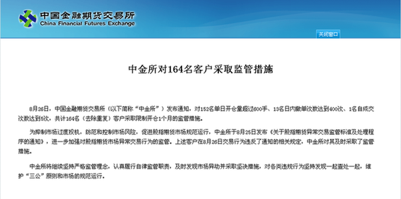 中金所對164名客戶采取監(jiān)管措施 限制開倉1個月