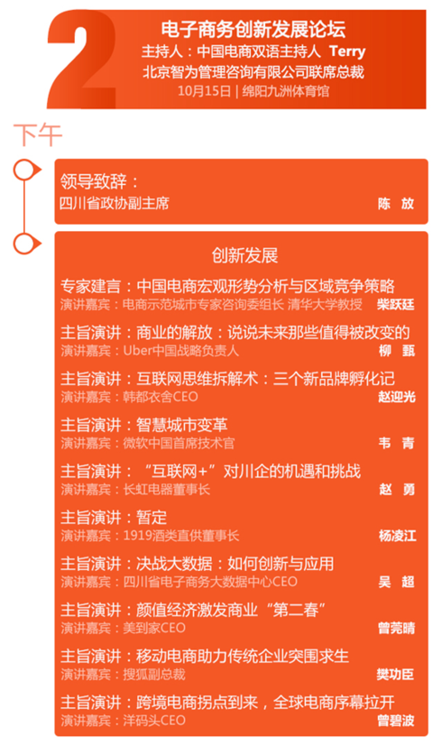 電商大佬十月齊聚綿陽(yáng)電商發(fā)展峰會(huì)