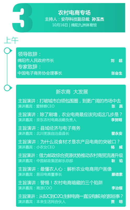 電商大佬十月齊聚綿陽(yáng)電商發(fā)展峰會(huì)