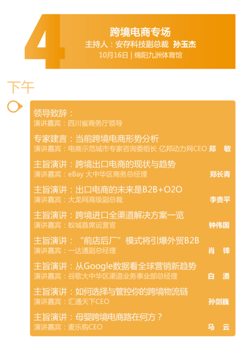 電商大佬十月齊聚綿陽(yáng)電商發(fā)展峰會(huì)