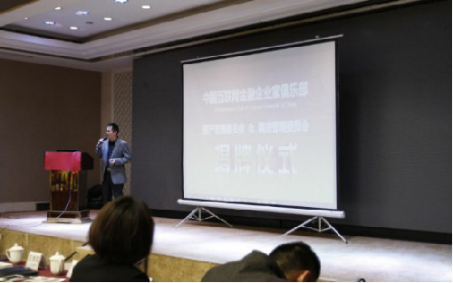 中國互聯網金融企業家俱樂部陜西工作委會會籌備組正式成立了