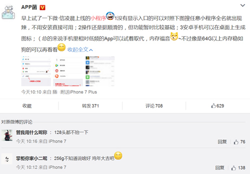 微信小程序上線引發(fā)熱議：16G手機(jī)的福音？會(huì)取代APP？