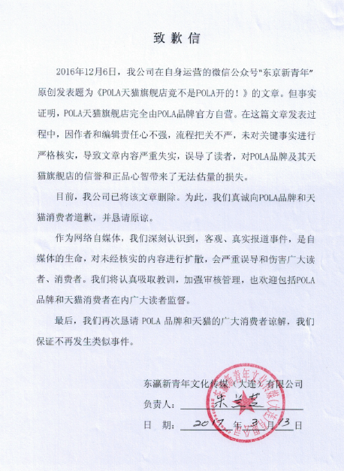 微信公號(hào)就傳謠“POLA天貓旗艦店未經(jīng)授權(quán)”致歉 “造謠易辟謠難”成行業(yè)痛點(diǎn)
