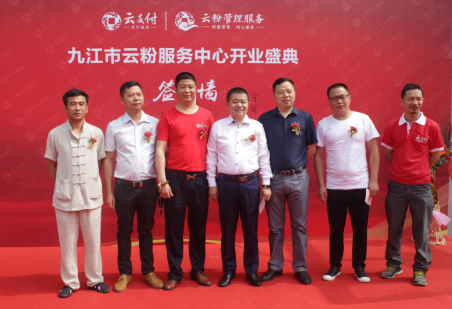 云粉服務中心布局九江市，為市場服務再添新窗口