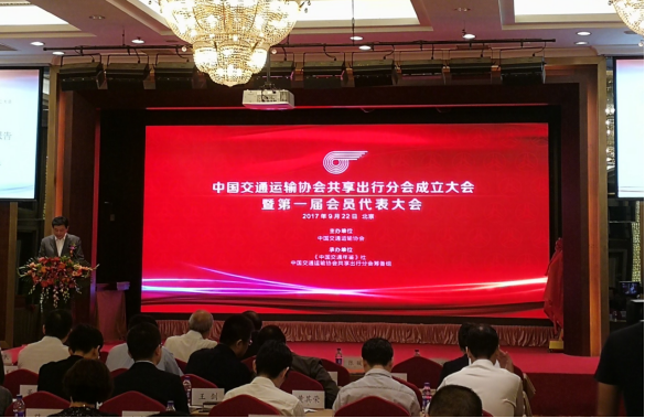 中交協共享出行分會在京成立 推動城市綠色出行