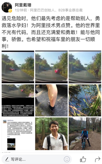 阿里戴珊點(diǎn)贊跳河救人技術(shù)男 “他的世界充滿愛和勇敢！”——盤點(diǎn)那些英勇救人的阿里員工
