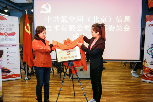 氪空間成立黨支部 副總裁董博當(dāng)選黨支部書(shū)記