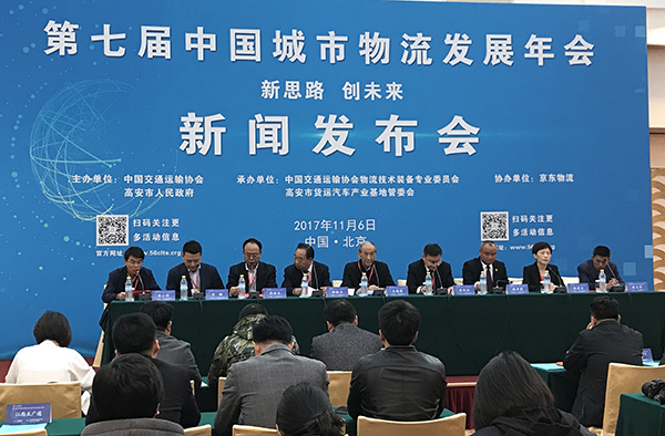 第七屆中國城市物流發(fā)展年會將在江西高安舉行